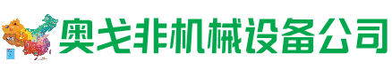 治多县回收加工中心:立式,卧式,龙门加工中心,加工设备,旧数控机床_奥戈非机械设备公司